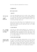 [해외진출사례] MP3 거원시스템 iAUDIO 미국진출 마케팅전략-10
