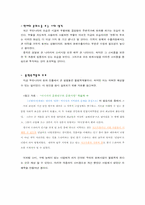 [대중문화론]동아시아 지역에서의 한국의 대중문화 - 한류와 역한류 급속적인 현상-3