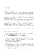 [국제경영론] 해외직접투자(FDI)의 성공과 실패-3