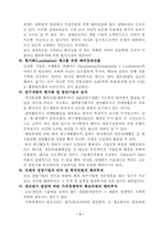 [국제경영론] 해외직접투자(FDI)의 성공과 실패-4