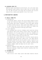 [국제경영론] 해외직접투자(FDI)의 성공과 실패-6