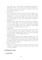 [국제경영론] 해외직접투자(FDI)의 성공과 실패-7