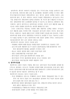 [국제경영론] 해외직접투자(FDI)의 성공과 실패-8