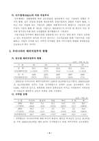 [국제경영론] 해외직접투자(FDI)의 성공과 실패-9