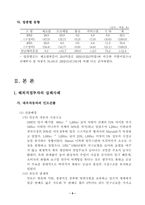 [국제경영론] 해외직접투자(FDI)의 성공과 실패-10