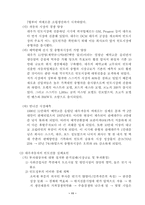 [국제경영론] 해외직접투자(FDI)의 성공과 실패-12