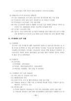 [국제경영론] 해외직접투자(FDI)의 성공과 실패-15