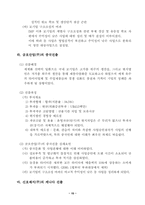 [국제경영론] 해외직접투자(FDI)의 성공과 실패-16