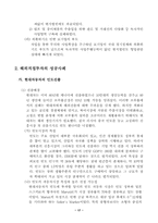 [국제경영론] 해외직접투자(FDI)의 성공과 실패-18
