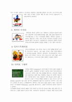 [디자인산업] 시각디자인의 개념과 종류-4