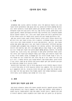 [정치학] 정치와 정치자금-1