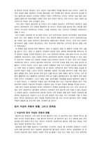 [정치학] 정치와 정치자금-2
