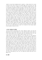[정치학] 정치와 정치자금-4