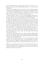[정치학] 정치와 정치자금-5