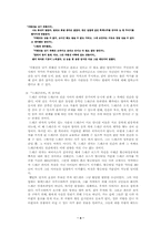 [대중매체]대중문화의 이해 - 환타지문학의 그 의의와 한계-4