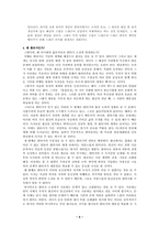 [대중매체]대중문화의 이해 - 환타지문학의 그 의의와 한계-5