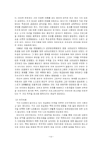 [매스컴] 방송프로그램 등급제의 전망 및 개선방향-4