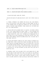 [매스컴] 방송프로그램 등급제의 전망 및 개선방향-11