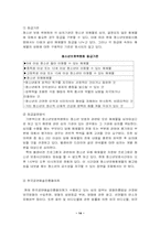 [매스컴] 방송프로그램 등급제의 전망 및 개선방향-14