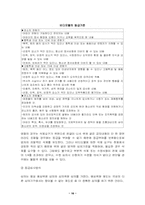 [매스컴] 방송프로그램 등급제의 전망 및 개선방향-16