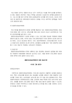 [매스컴] 방송프로그램 등급제의 전망 및 개선방향-17