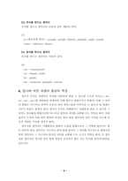 [졸업][영어영문학]  접사분류를 통한 영어단어 학습효율의 증대-10