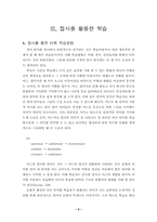 [졸업][영어영문학]  접사분류를 통한 영어단어 학습효율의 증대-11