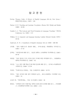 [졸업][영어영문학]  접사분류를 통한 영어단어 학습효율의 증대-16