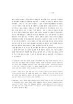 [졸업][중어중문학] 문화대혁명과 대후영의 <인아, 인> 속의 인물에 대한 분석-3