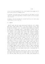 [졸업][중어중문학] 문화대혁명과 대후영의 <인아, 인> 속의 인물에 대한 분석-4