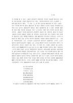 [졸업][중어중문학] 문화대혁명과 대후영의 <인아, 인> 속의 인물에 대한 분석-6
