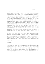[졸업][중어중문학] 문화대혁명과 대후영의 <인아, 인> 속의 인물에 대한 분석-8