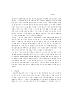 [졸업][중어중문학] 문화대혁명과 대후영의 <인아, 인> 속의 인물에 대한 분석-10