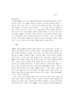 [졸업][중어중문학] 문화대혁명과 대후영의 <인아, 인> 속의 인물에 대한 분석-12