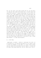 [졸업][중어중문학] 문화대혁명과 대후영의 <인아, 인> 속의 인물에 대한 분석-13
