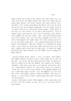 [졸업][중어중문학] 문화대혁명과 대후영의 <인아, 인> 속의 인물에 대한 분석-14