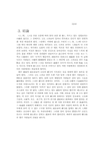 [졸업][중어중문학] 문화대혁명과 대후영의 <인아, 인> 속의 인물에 대한 분석-15