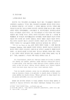 [졸업][불어불문학] 보들레르의 미학을 상응이론을 중심으로-3