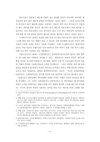 [졸업][행정학] 공공부문의 복식부기제도 도입에 관한 연구-6