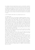 [경제학]우리 농촌경제의 실정과 문제점-3