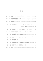 [졸업][경영] 유통업(백화점특정매입) 수익인식기준 변경이 영업환경에 미치는 영향의 검토-2