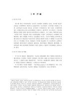[졸업][경영] 유통업(백화점특정매입) 수익인식기준 변경이 영업환경에 미치는 영향의 검토-3