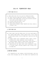 [졸업][경영] 유통업(백화점특정매입) 수익인식기준 변경이 영업환경에 미치는 영향의 검토-4