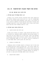 [졸업][경영] 유통업(백화점특정매입) 수익인식기준 변경이 영업환경에 미치는 영향의 검토-9