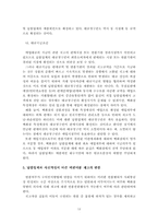 [졸업][경영] 유통업(백화점특정매입) 수익인식기준 변경이 영업환경에 미치는 영향의 검토-13