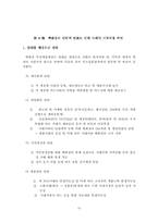 [졸업][경영] 유통업(백화점특정매입) 수익인식기준 변경이 영업환경에 미치는 영향의 검토-15