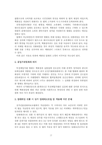 [졸업][경영] 유통업(백화점특정매입) 수익인식기준 변경이 영업환경에 미치는 영향의 검토-17