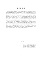 [졸업][경영] 유통업(백화점특정매입) 수익인식기준 변경이 영업환경에 미치는 영향의 검토-19