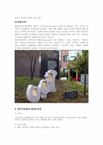 [환경디자인]디자인분야별 개념과 디자인 프로세스-3