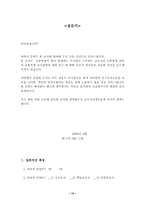 [졸업][간호학] 간호사의 요통발생원인과 요통발생감소 방안에 대한 연구-14